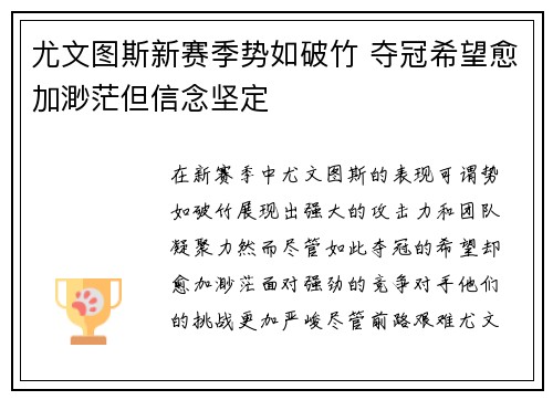 尤文图斯新赛季势如破竹 夺冠希望愈加渺茫但信念坚定