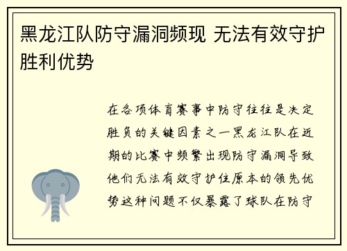 黑龙江队防守漏洞频现 无法有效守护胜利优势