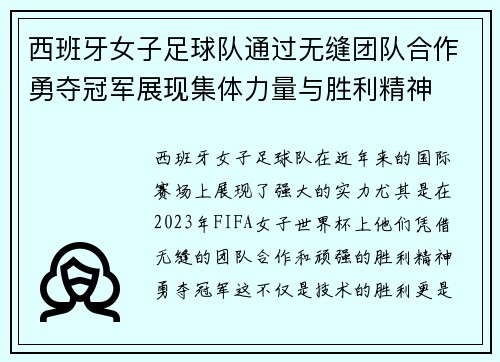 西班牙女子足球队通过无缝团队合作勇夺冠军展现集体力量与胜利精神