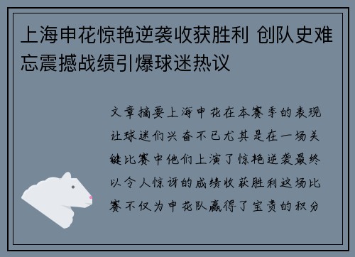 上海申花惊艳逆袭收获胜利 创队史难忘震撼战绩引爆球迷热议