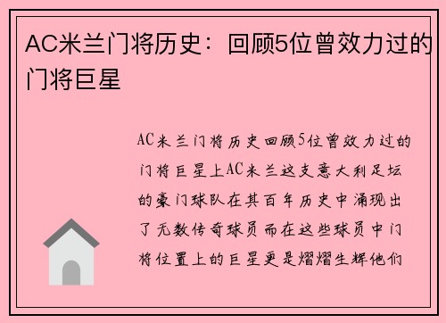 AC米兰门将历史：回顾5位曾效力过的门将巨星