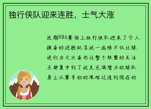 独行侠队迎来连胜，士气大涨