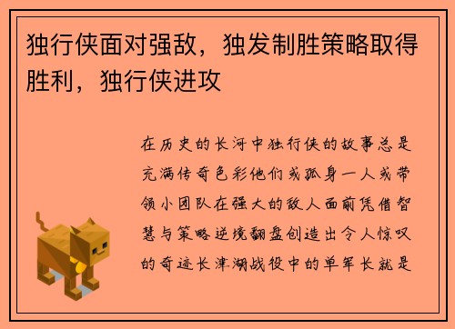 独行侠面对强敌，独发制胜策略取得胜利，独行侠进攻