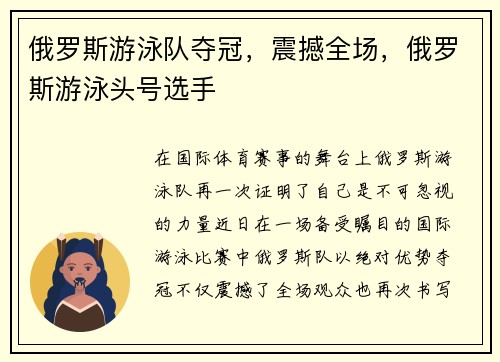 俄罗斯游泳队夺冠，震撼全场，俄罗斯游泳头号选手