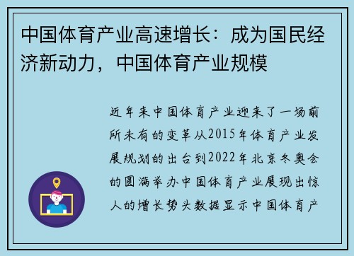 中国体育产业高速增长：成为国民经济新动力，中国体育产业规模