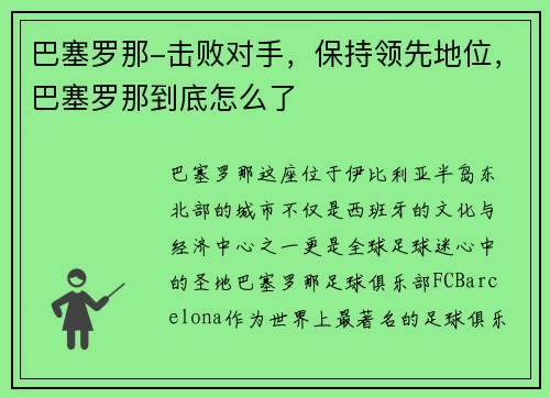 巴塞罗那-击败对手，保持领先地位，巴塞罗那到底怎么了