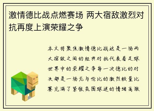 激情德比战点燃赛场 两大宿敌激烈对抗再度上演荣耀之争