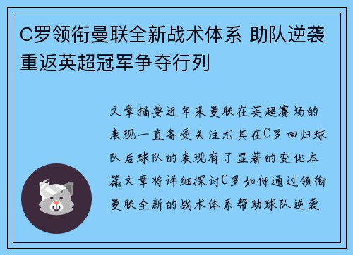 C罗领衔曼联全新战术体系 助队逆袭重返英超冠军争夺行列