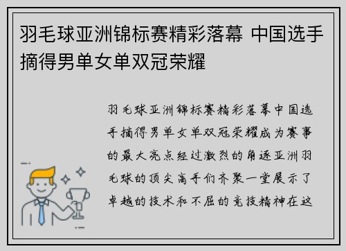 羽毛球亚洲锦标赛精彩落幕 中国选手摘得男单女单双冠荣耀