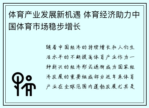 体育产业发展新机遇 体育经济助力中国体育市场稳步增长