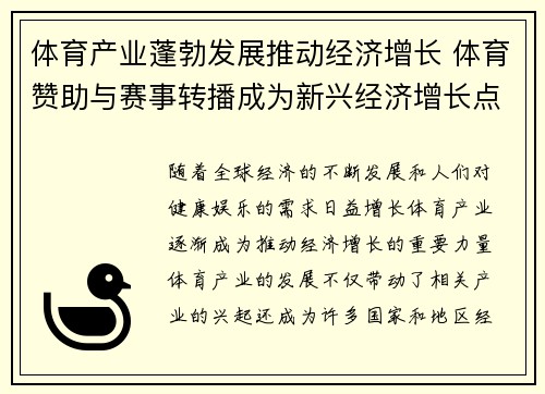 体育产业蓬勃发展推动经济增长 体育赞助与赛事转播成为新兴经济增长点