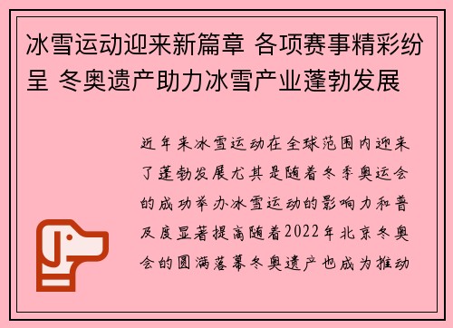 冰雪运动迎来新篇章 各项赛事精彩纷呈 冬奥遗产助力冰雪产业蓬勃发展
