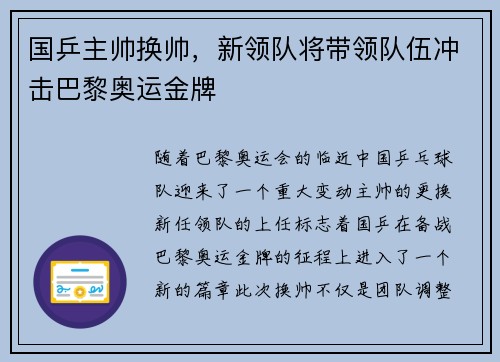国乒主帅换帅，新领队将带领队伍冲击巴黎奥运金牌