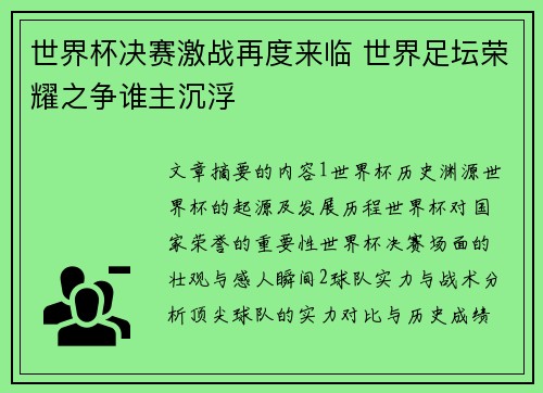 世界杯决赛激战再度来临 世界足坛荣耀之争谁主沉浮