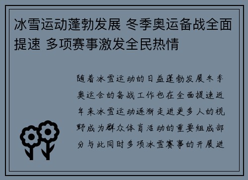 冰雪运动蓬勃发展 冬季奥运备战全面提速 多项赛事激发全民热情
