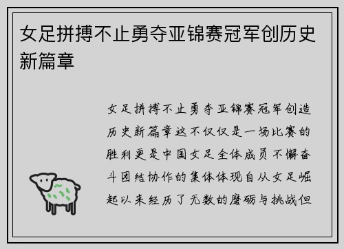 女足拼搏不止勇夺亚锦赛冠军创历史新篇章