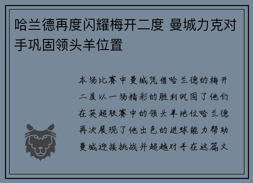 哈兰德再度闪耀梅开二度 曼城力克对手巩固领头羊位置