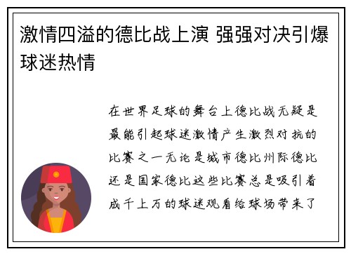 激情四溢的德比战上演 强强对决引爆球迷热情