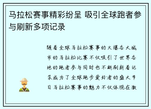 马拉松赛事精彩纷呈 吸引全球跑者参与刷新多项记录