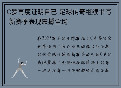 C罗再度证明自己 足球传奇继续书写 新赛季表现震撼全场