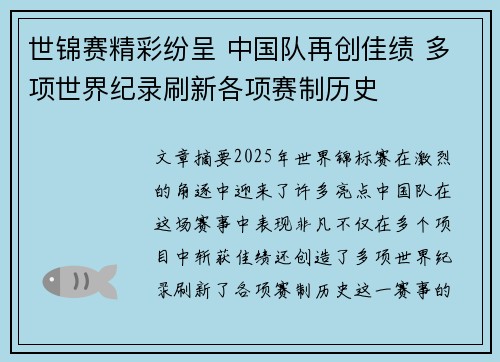 世锦赛精彩纷呈 中国队再创佳绩 多项世界纪录刷新各项赛制历史
