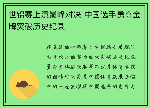 世锦赛上演巅峰对决 中国选手勇夺金牌突破历史纪录