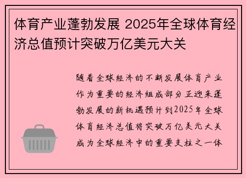 体育产业蓬勃发展 2025年全球体育经济总值预计突破万亿美元大关