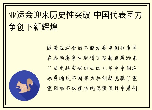 亚运会迎来历史性突破 中国代表团力争创下新辉煌